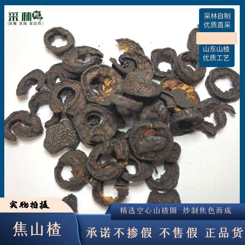 焦山楂 炒山楂圈优质山东山楂自制焦山楂 优质山楂