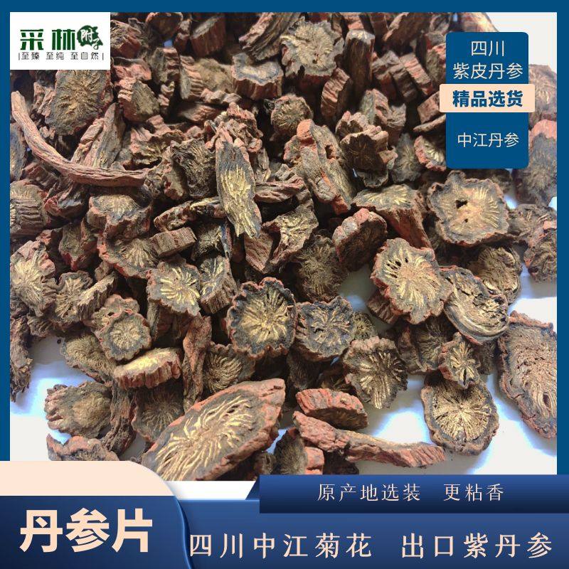 紫丹参袋四川丹参采林中江