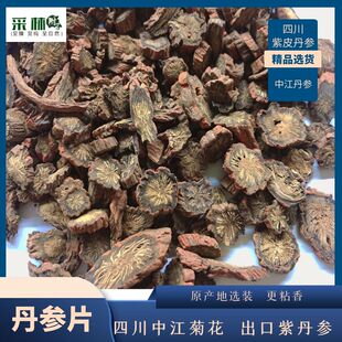 正宗四川中江紫丹参天然正品无加硫丹参片地中江丹参包邮