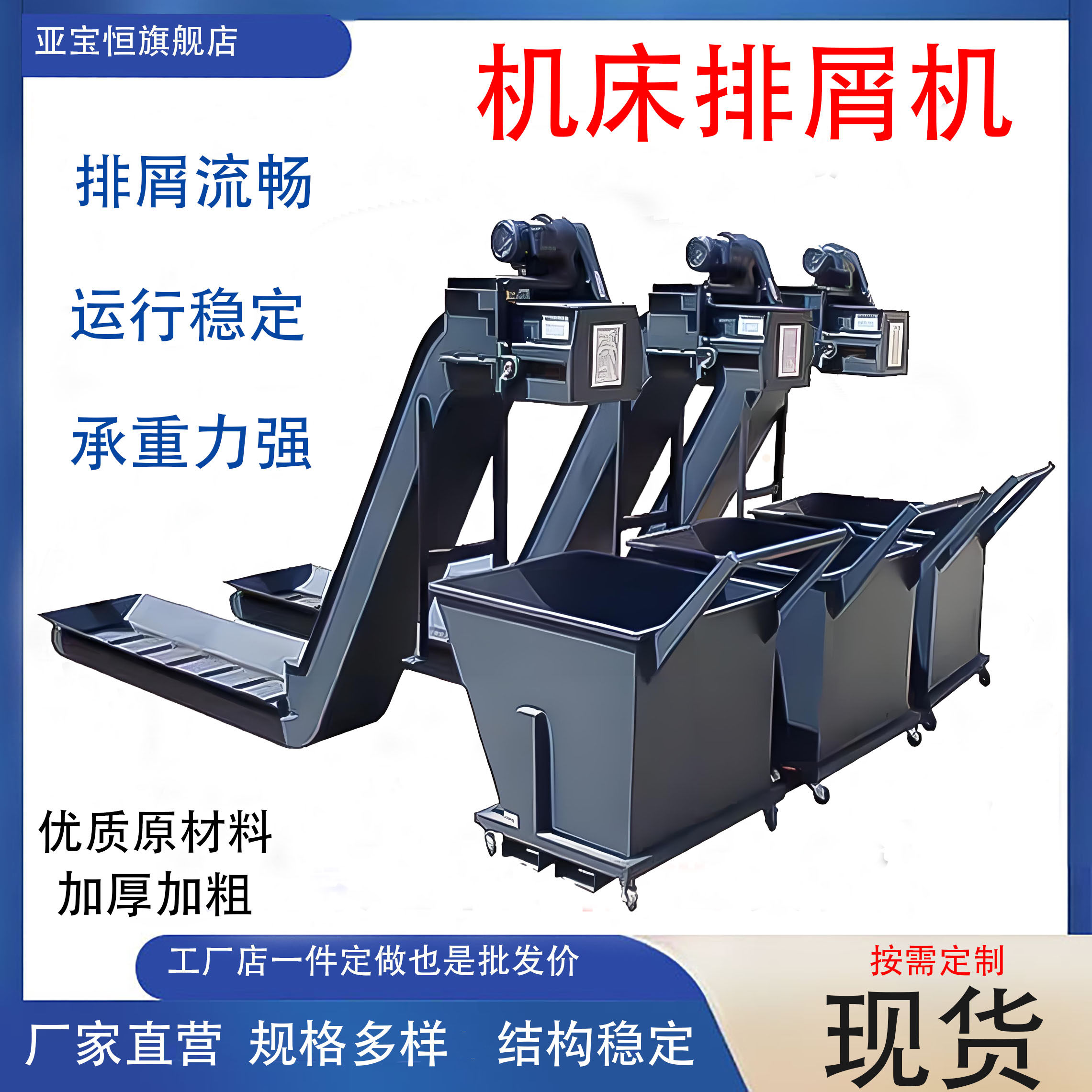 链板磁性螺旋刮板排屑机