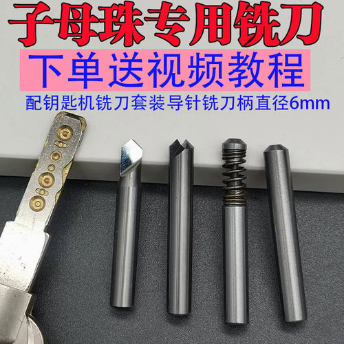 打孔白钢铣刀钻头子母珠