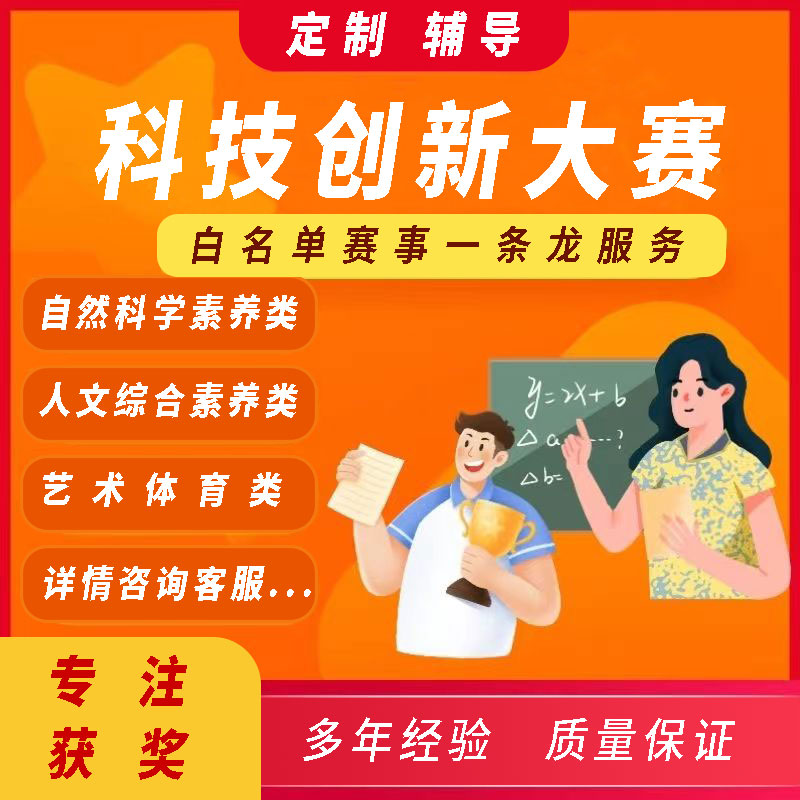 白名单赛事全国青少年科技创新大赛项目定制中华诗词大赛申报书 商务/设计服务 设计素材/源文件 原图主图