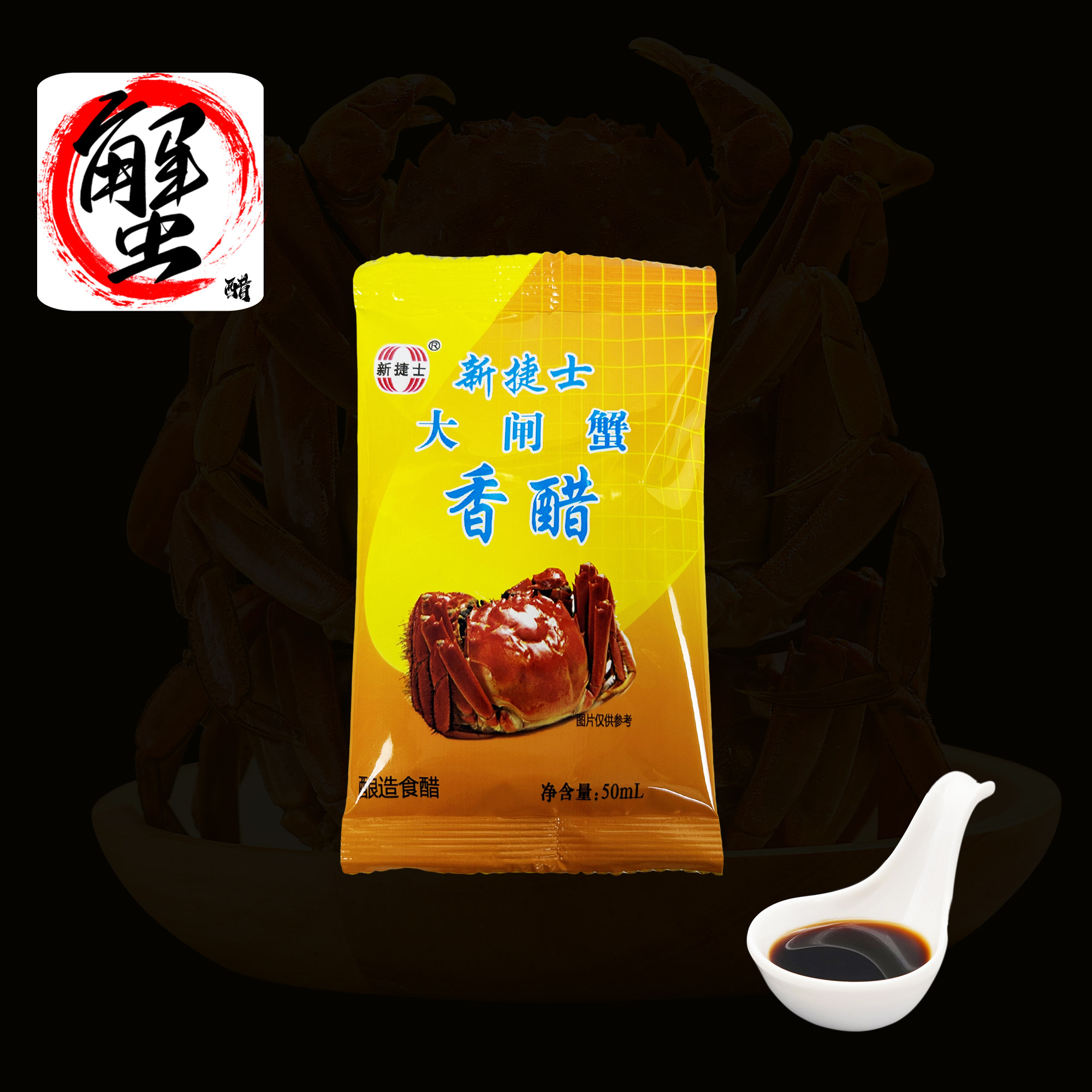 新捷士大闸蟹醋香醋50ml袋装外卖专用醋海鲜醋螃蟹醋制品小包装醋,粮油调味/速食/干货/烘焙,醋/醋制品/果醋,淘宝优惠券,粉丝福利购,淘宝优惠卷