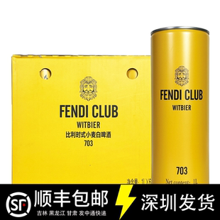 精酿 6罐整箱特种聚会送礼正品 FENDICLUB703比利时式 小麦白啤酒1L