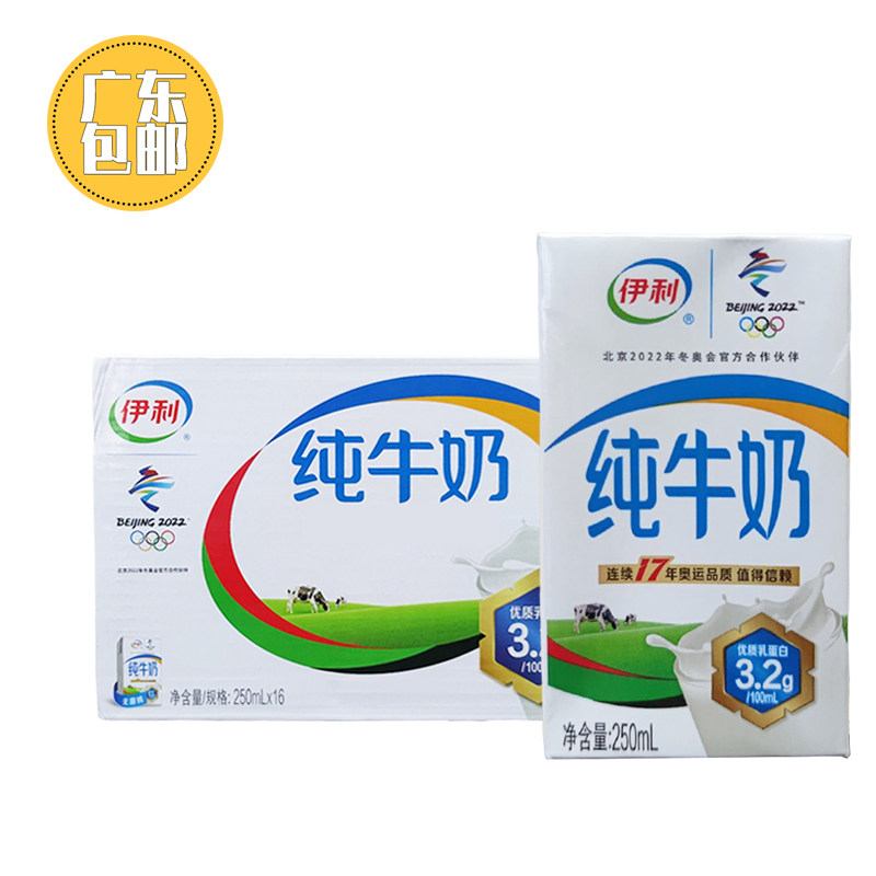 伊利纯牛奶250ml*16盒装无菌优质乳蛋白全脂灭菌纯奶风味广东包邮