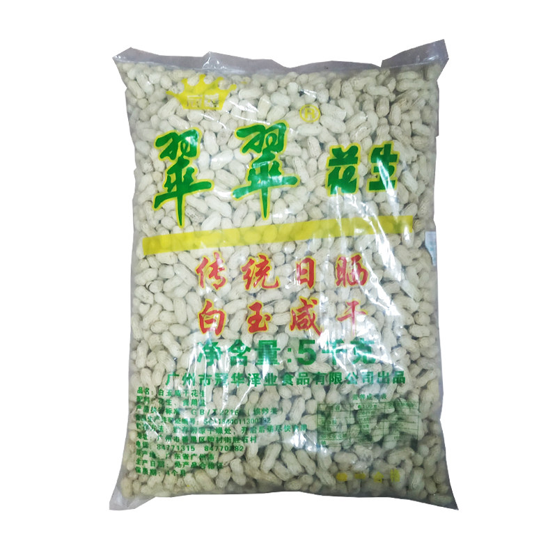 冠华翠翠白玉咸干花生客家风味