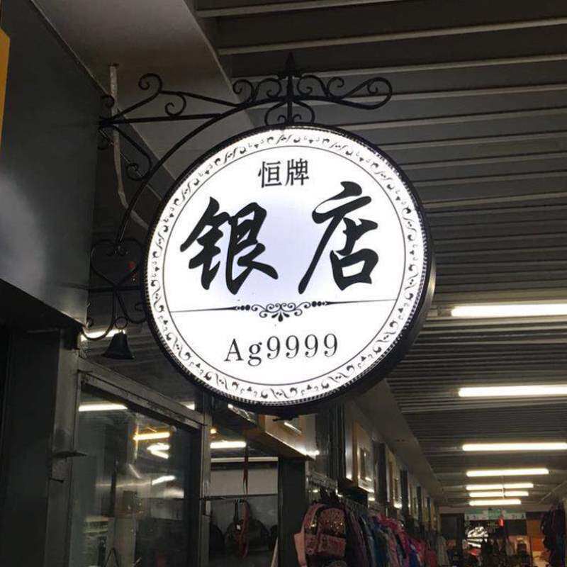 欧式铁艺灯箱广告牌挂墙式美发甲服装奶茶店门头防水灯箱发光招牌