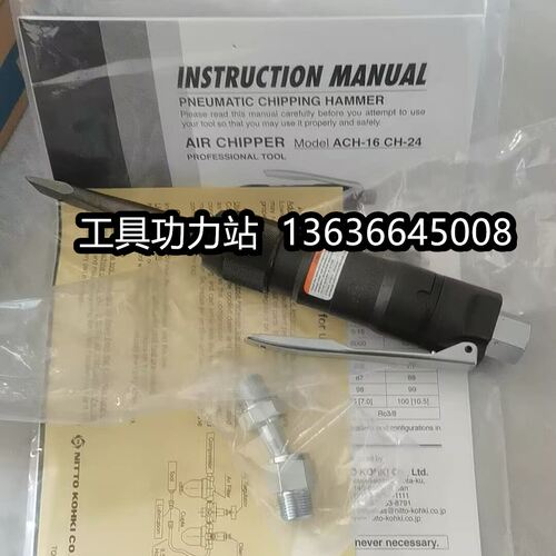 日东工器气铲77143适用AC