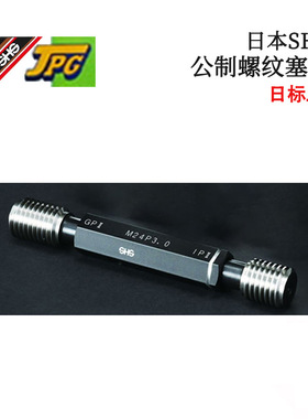 原装JPG SHS日本JPG M1.6X0.35 GPIPII M1.6X0.35-6H螺纹塞规