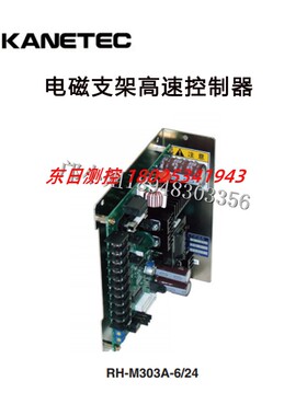 进口日本KANETEC强力 电磁支架高速控制器 RH-M303A-6/24 -C1 -C2