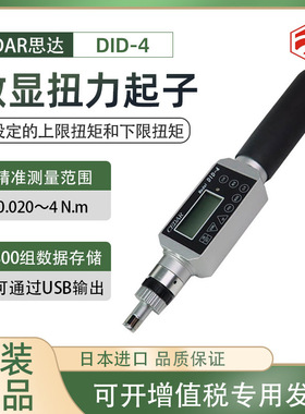 日本思达CEDAR数显扭力起子螺丝刀 扭力计检测仪 DID-05 DID-4