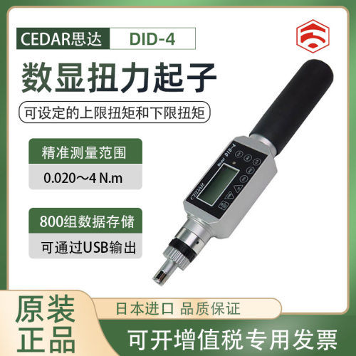 日本思达CEDAR数显扭力起