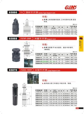 正品台湾精展冲压千斤顶65868-FS70P-200P-FS-70P-FS-100P