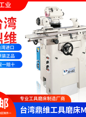 台湾鼎维原装进口M40万能工具磨床M40万能工具磨床TOPWORK