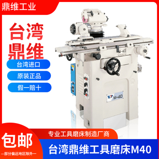 台湾鼎维原装 进口M40万能工具磨床M40万能工具磨床TOPWORK