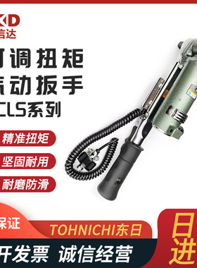 进口特卖装配用动力式扭力扳手ACLS25 50 100 180N3东日TOHNICHI