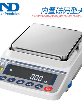 日本原装正品AND艾安得内置砝码型天平GX-2002A 3002 4002 6002