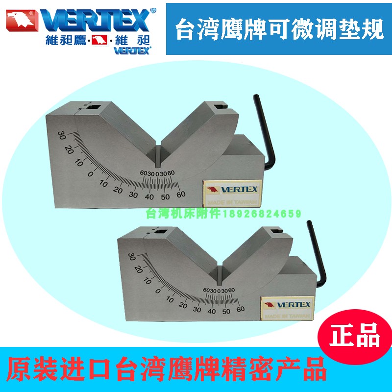 鹰牌商VERTEX台湾鹰牌角度工具垫规VAPM-1 2 3可微调角度垫块