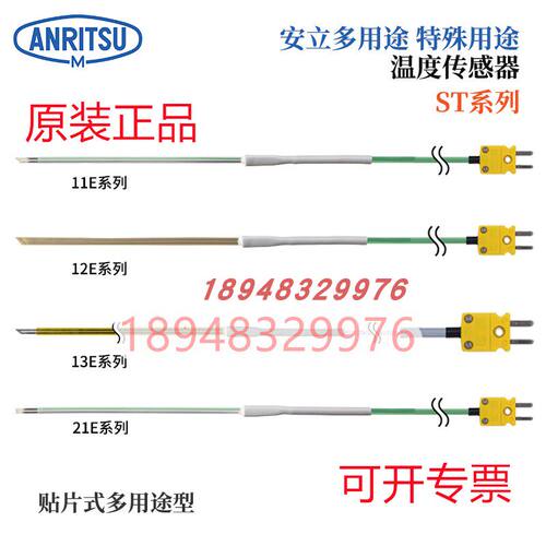日本进口ANRITSU安立计器贴片式传感器ST-11E/K-015-TS1-ASP/ANP