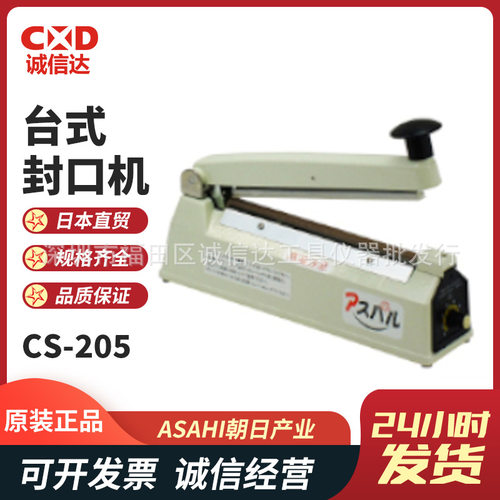 日本ASAHI朝日产业CS-205