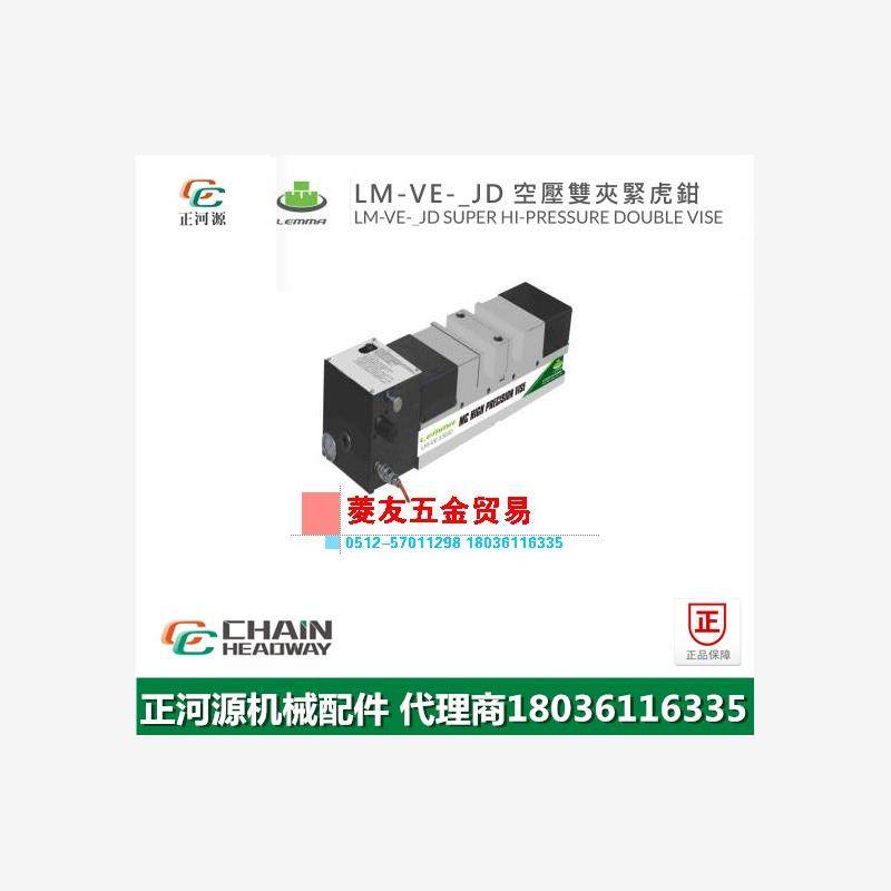 台湾LEMMA正河源-VJD空压
