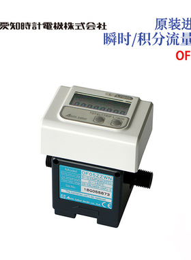 日本AICHITOKEI爱知时计总流量计 OF10ZAWR1/2 OF10ZZWN OF10ZZWP
