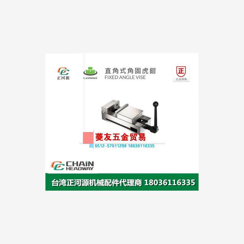 台湾LEMMA正河源直角式角