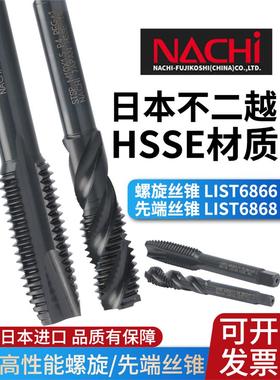 日本进口NACHI不二越丝锥L6866螺旋L6868先端机用丝攻不锈钢通用