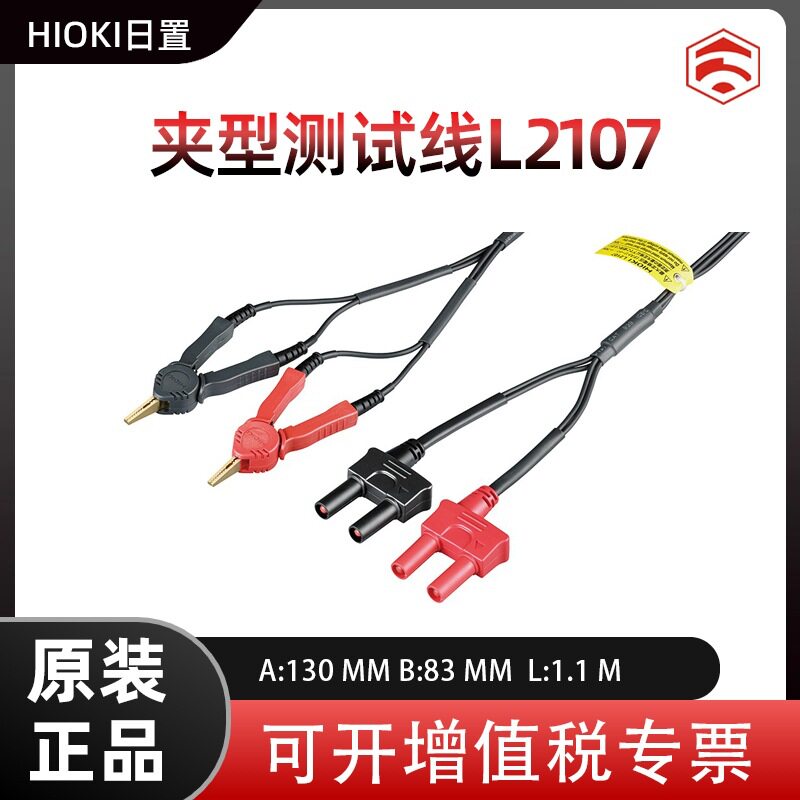 原装日本HIOKI日置L2107 9452型 9453型 9455型 9465-10型测试线