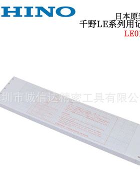 原装日本CHINO千野LE系列用记录纸图表纸LE01001A