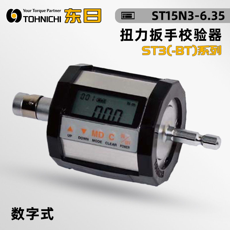 日本TOHNICHI东日扭力扳手检查器ST10N3 20 100 200 500 1000N3-G