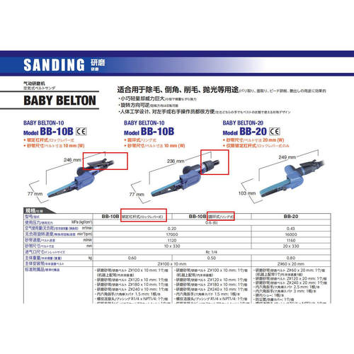 日东砂带机BB-10B角磨光