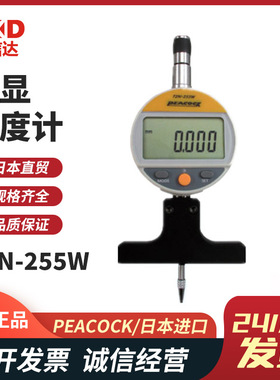 日本PEACOCK孔雀T2N-255W台阶高度测量用高精度数显深度计测深仪