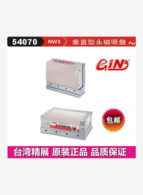 精展垂直型永磁吸盘GIN-MW370S 永久磁盘54070 MW407S MW510S