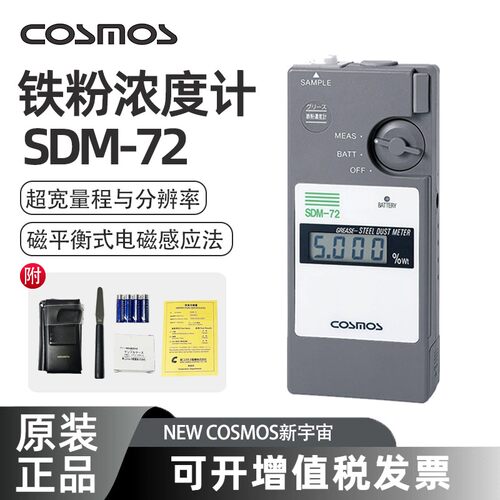 专票日本原装COSM新宇宙