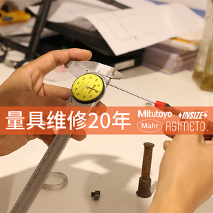 维修师傅三丰/TESA/Mahr/上工/广陆游标卡尺千分尺千分表深度尺