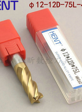 KENT60度钨钢立铣刀12mm-75L-4F 硬质合金刀 涂层刀 4刃平刀 锣刀