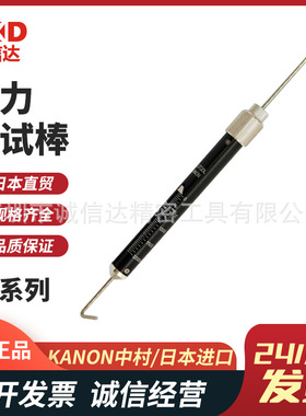 日本KANON中村TK-3000CN-G 4000 5000 7000 CN-G高性能拉力测试棒