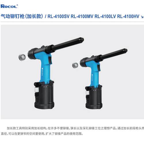 罗哥气动铆钉枪RL-4100HV