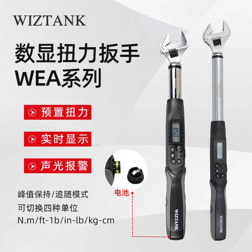WIZTANK威力克数显扭力扳手WEA12-200CN WEA12-340CN WEA12-410CN