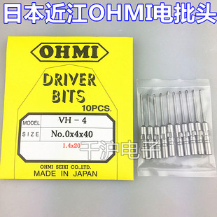 1.4X20电动螺丝刀头批咀 NO.0X4X40 日本近江OHMI电批头VH