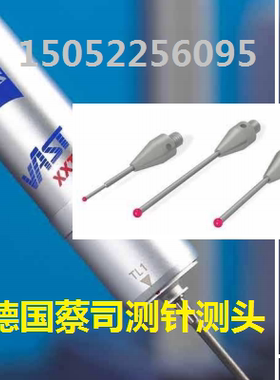 原装德国蔡司三坐标测针626113-0030-020 三次元探针M3 0.3 L20mm