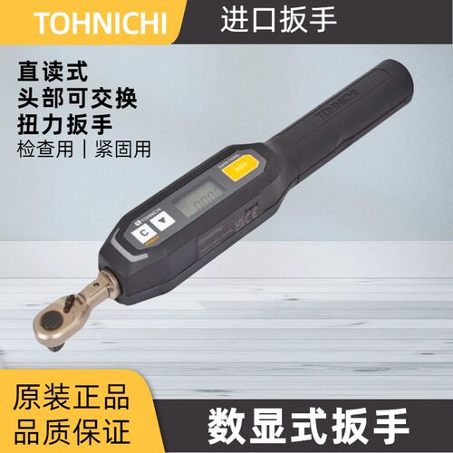 日本东日TOHNICHI扭力扳手CES5NX6D-G CES10NX8D-G 数字式扭力扳