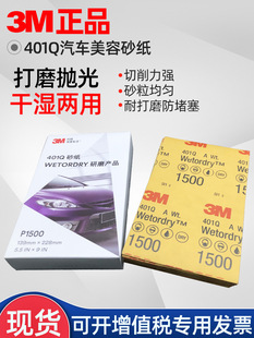 3M401Q砂纸1500目2500号水砂纸打磨抛光汽车用补漆细砂纸美容砂纸