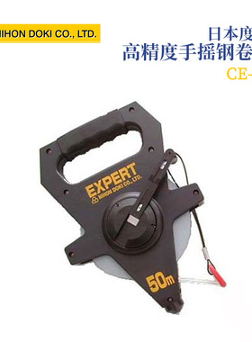 日本NIHON DOKI度器CE- 30 CE- 50 CE-100 原装高精度手摇钢卷尺