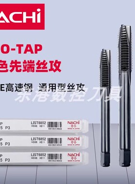 日本进口NACHI高速钢Z系列ZPO L6852黑色先端丝攻原装正品丝锥