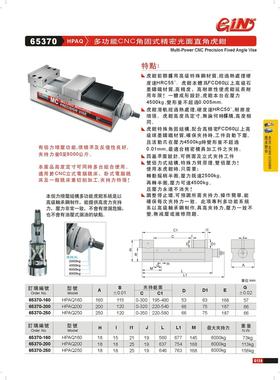 正品台湾精展多功能CNC角固式精密光面直角虎钳65370-HPAQ