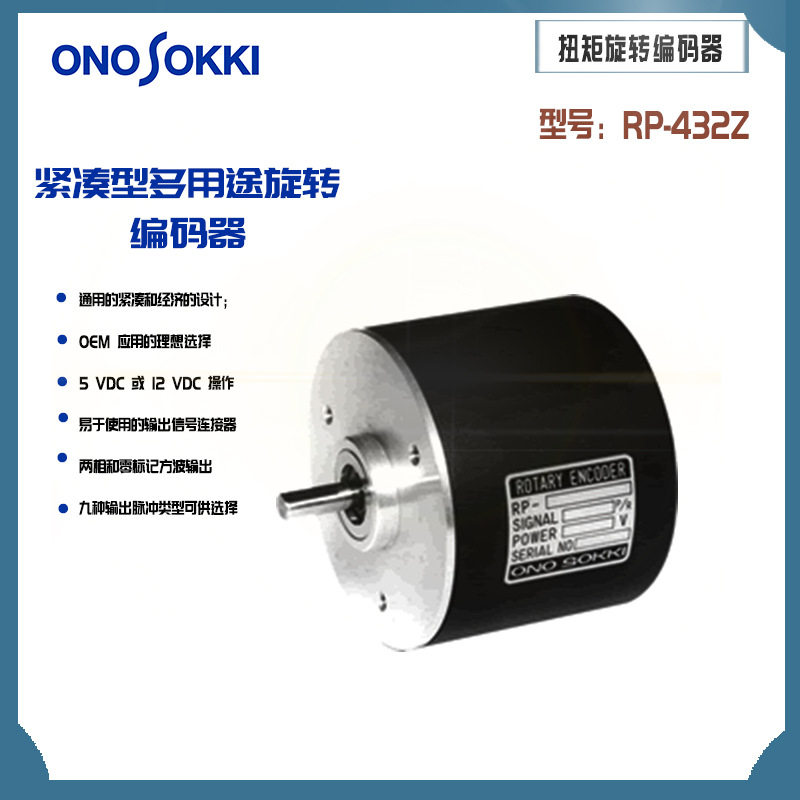 日本ONOSOKKI小野紧凑型超小型多用途旋转编码器RP-432Z/SP-405ZA