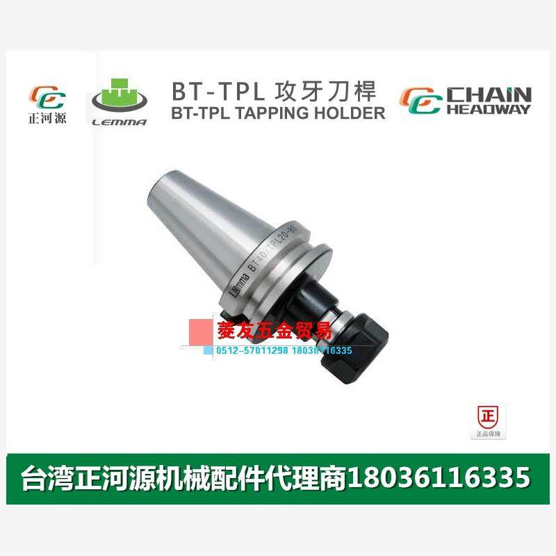 台湾LEMMA正河源BT-TPL攻