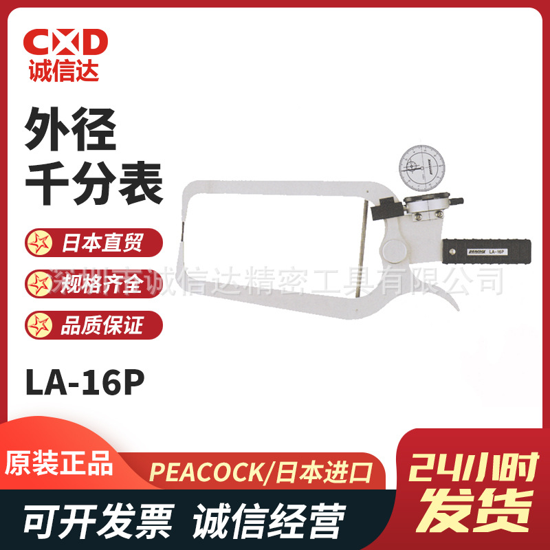 日本进口PEACOCK孔雀表